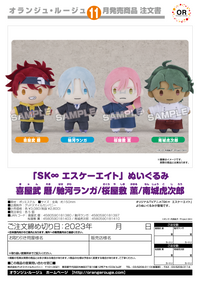 ORANGE ROUGE SK8 the Infinity Plushie Kaoru Sakurayashiki | 4580590181403
