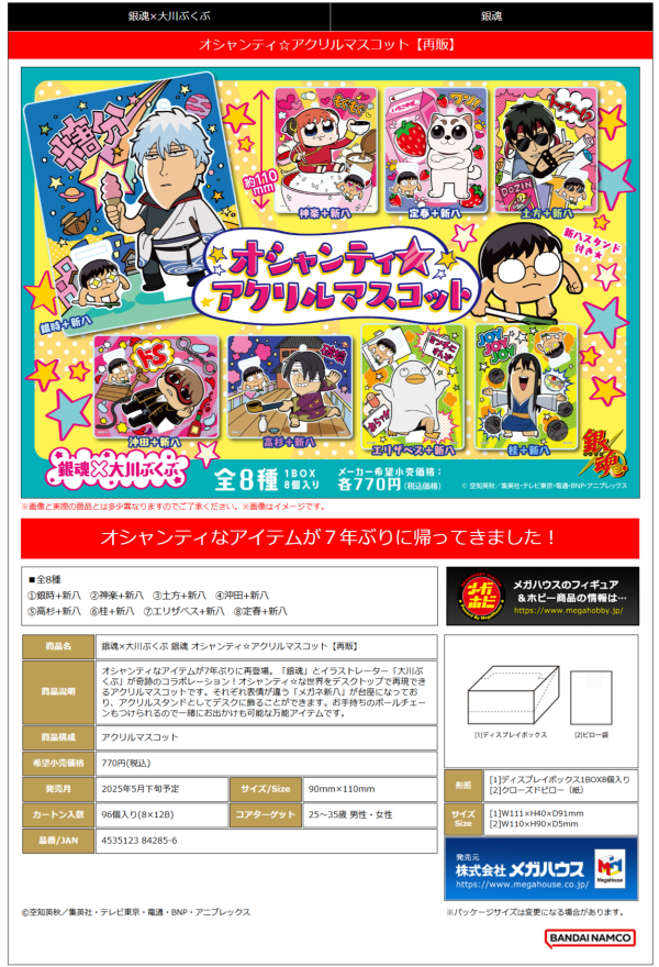 Gintama x Okawabukubu Gintama Oshanti Acrylic Mascot (Repeat) | 4535123842856