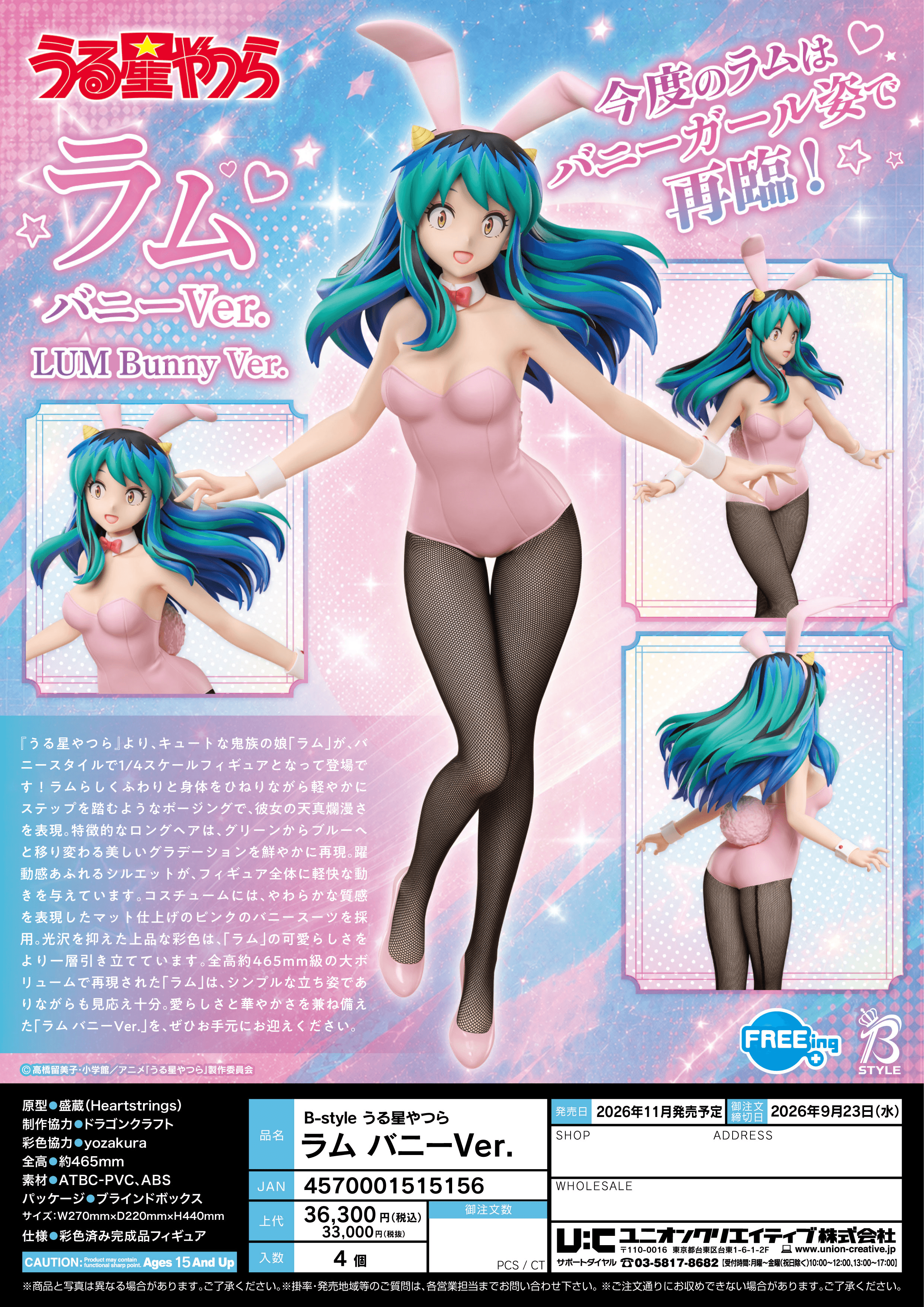 B-style URUSEI YATSURA LUM BUNNY VER.