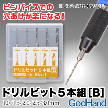 GodHand GodHand - Drill Bit for set of 5 (B) | 4562349870905