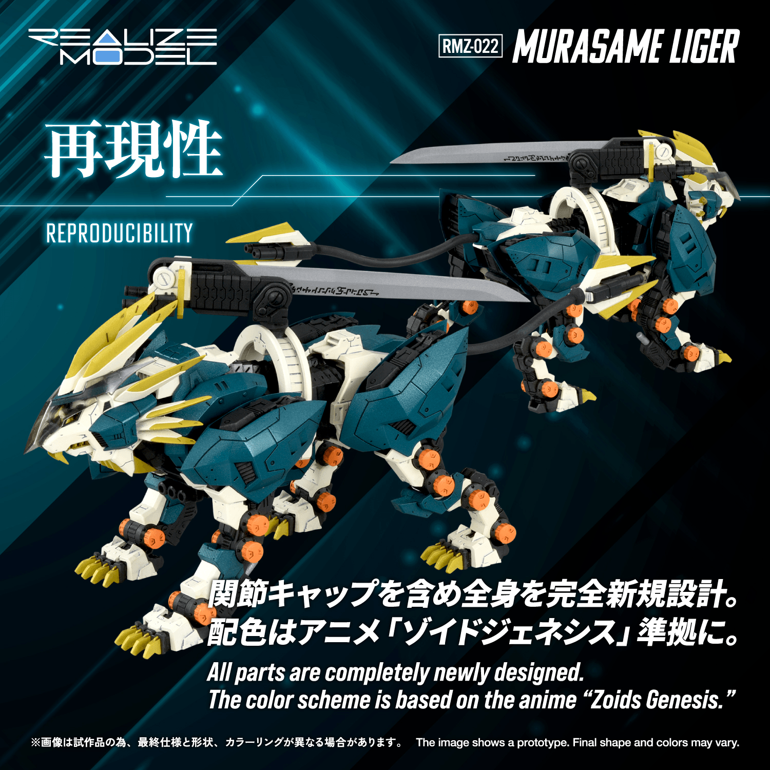 RMZ-022 MURASAME LIGER | 4904810092575