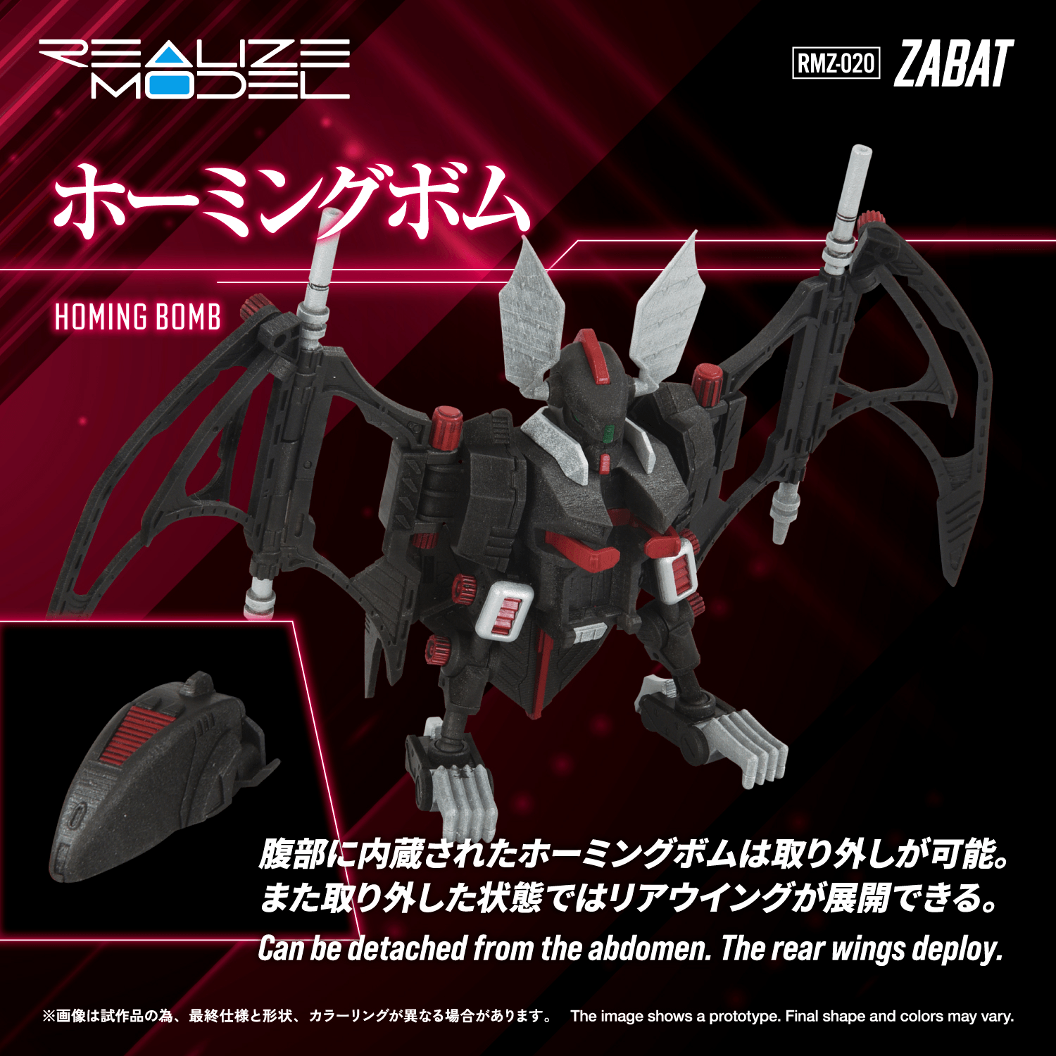 RMZ-020 ZABAT | 4904810086895