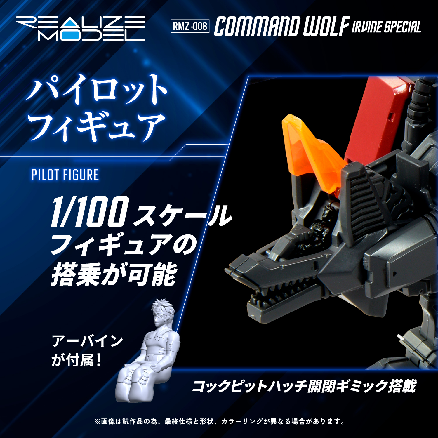 RMZ-008 Command Wolf Irvine Special | 0190526069435