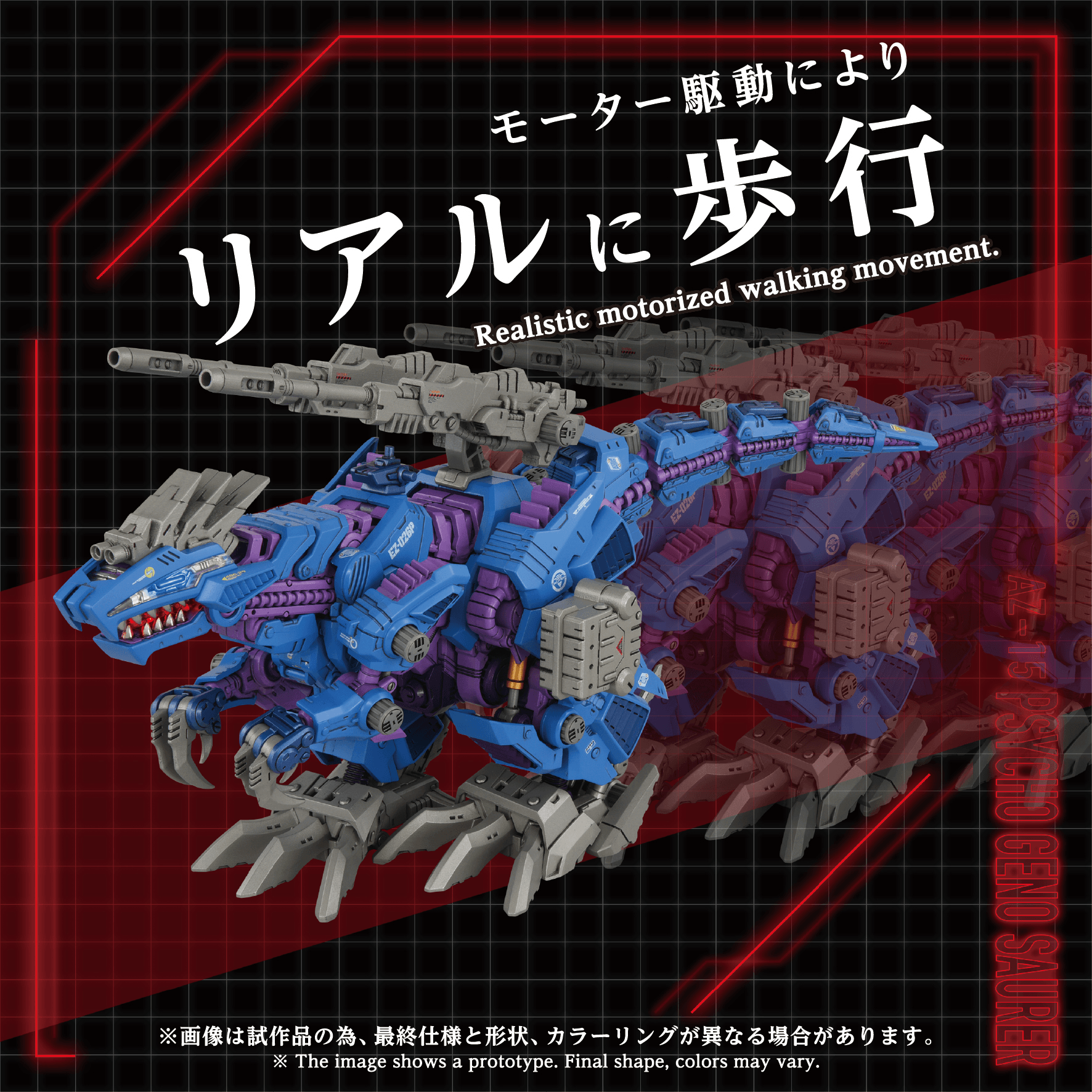 AZ-15 PSYCHO GENO SAURER | 4904810070696
