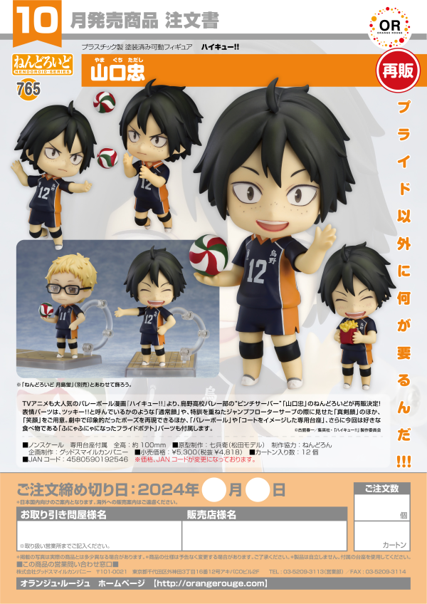 Nendoroid Tadashi Yamaguchi(re-run)
