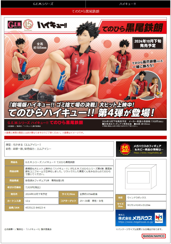 MegaHouse G.E.M. series  Haikyu  Palm size Tetsuro Kuroo