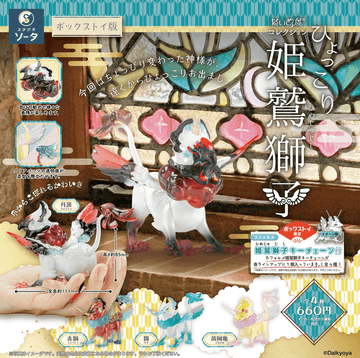 Daikyo-ya Collection: Hyokkori Princess Griffin (Box of 4)(4582779493581)
