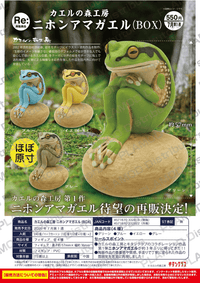 KAERU-NO MORI KOBO Japanese Tree Frog (Box of 12) | 4571670332815