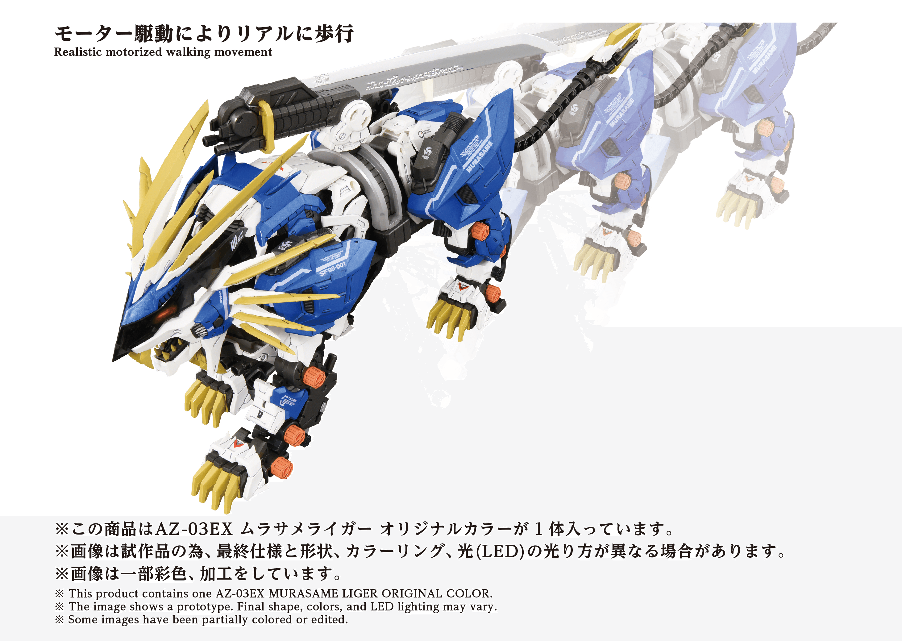 AZ-03EX Murasame Liger Original Color | 4904810935056