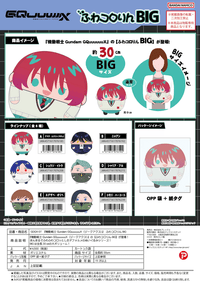 MAX LIMITED Gundam GQuuuuuuX FUWA KORORIN BIG B | 4571617076192
