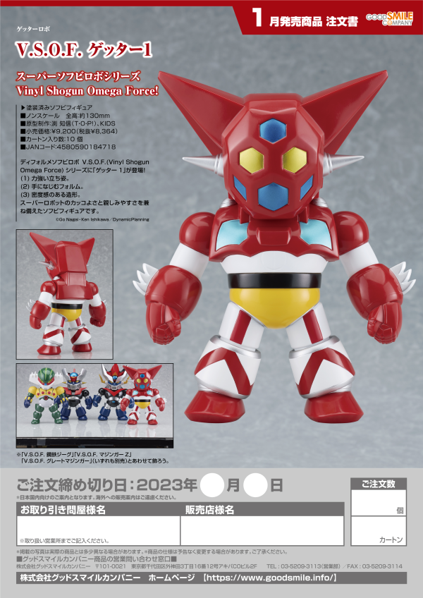 Good Smile Company V.S.O.F. Getter 1(4580590184718)(4580590184718)