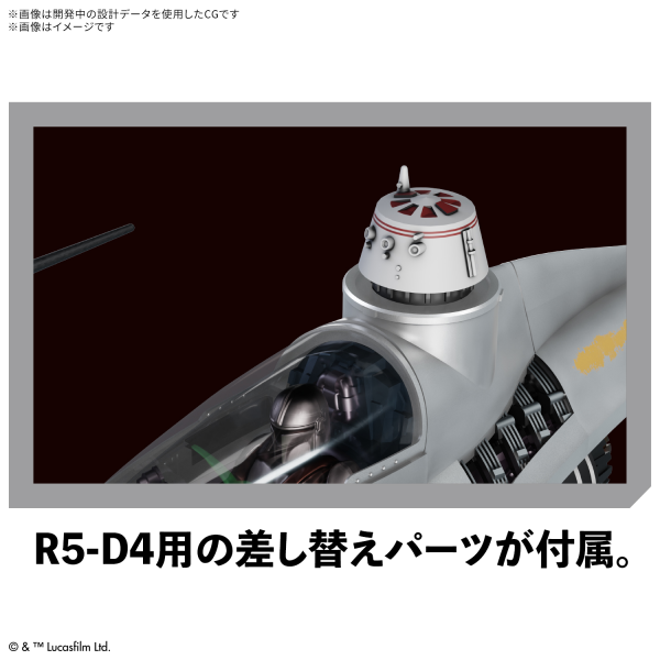 1/48 THE MANDALORIAN'S N-1 STARFIGHTER | 4573102691668