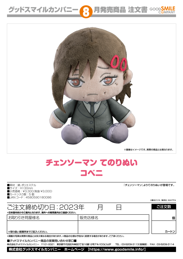 Good Smile Company Chainsaw Man Plushie Kobeni(4580590180086)(4580590180086)