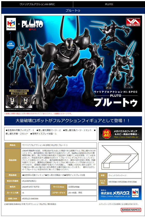 MegaHouse Variable Action Hi-SPEC PLUTO PLUTO