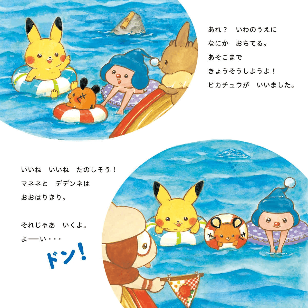 Pikachu and the Ocean Treasure Hunt | 9784097252900