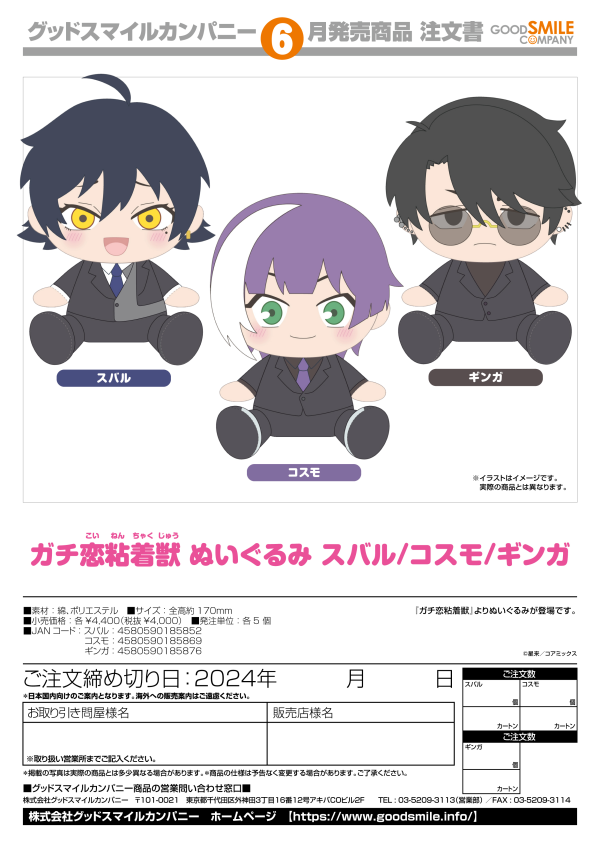 Obsessive Fangirl Horror Plushie Ginga | 4580590185876