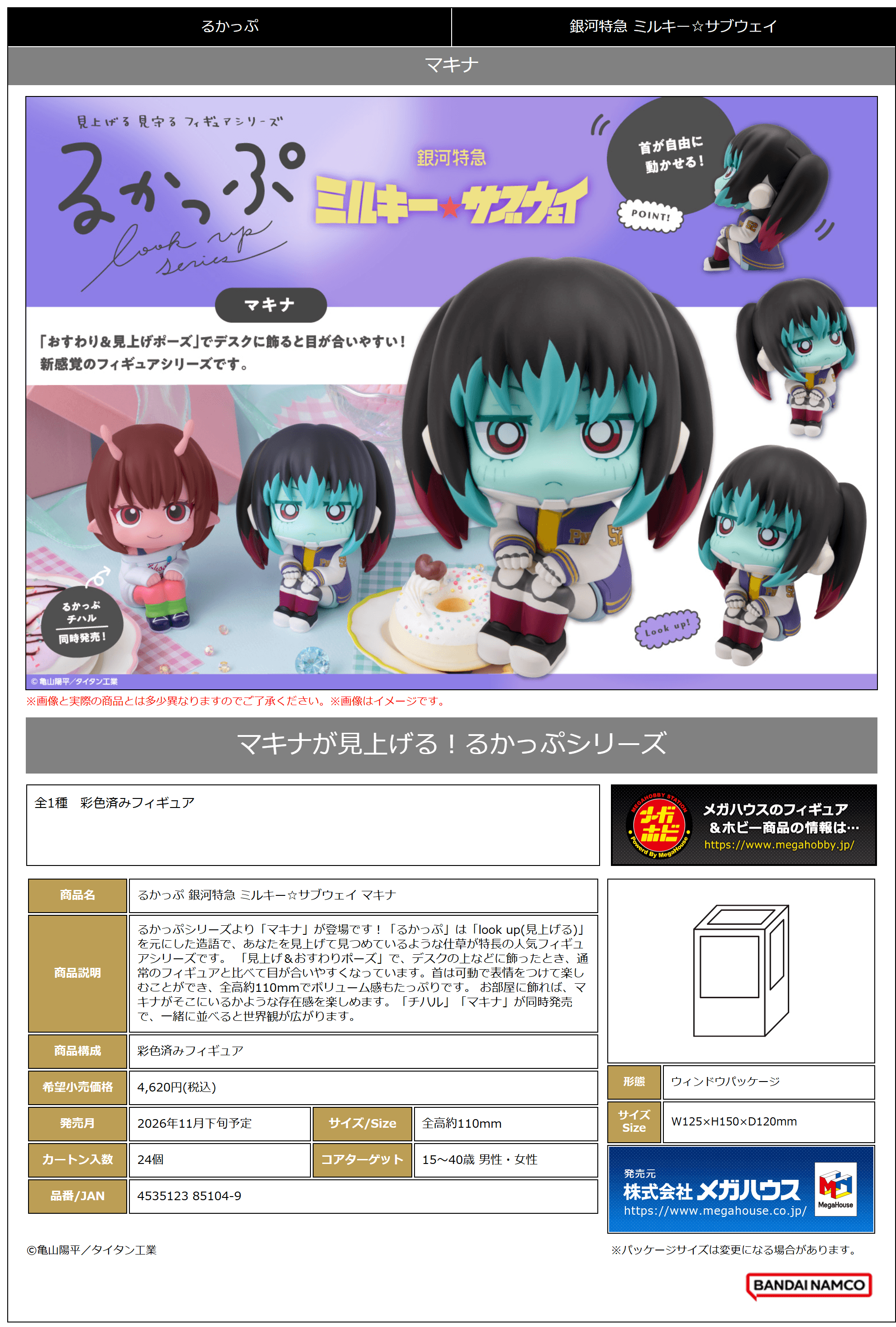 Lookup MILKY☆SUBWAY THE GALACTIC LIMITED EXPRESS Makina | 4535123851049