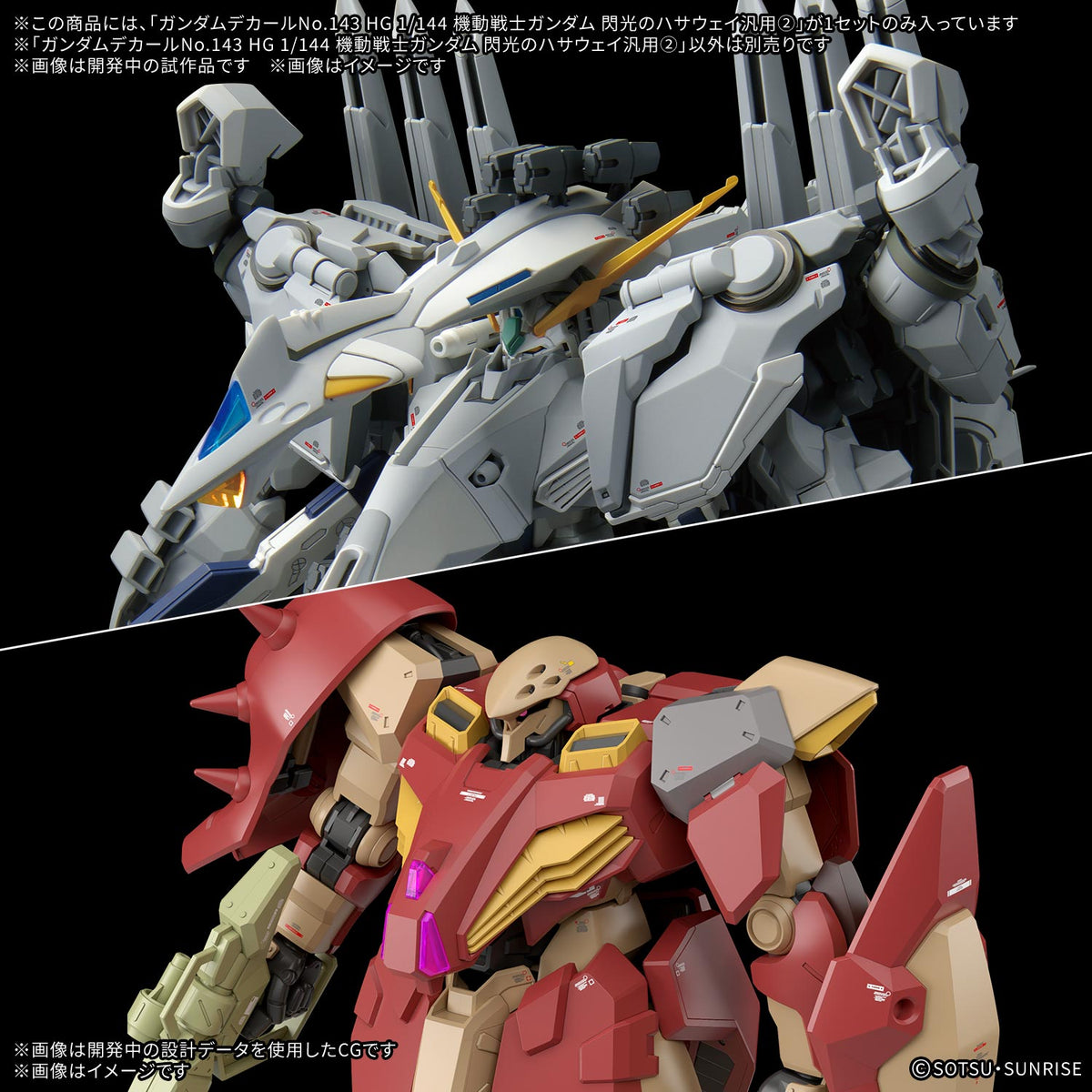 Gundam DECAL143 Mobile Suit Gundam Hathaway Multiuse 2