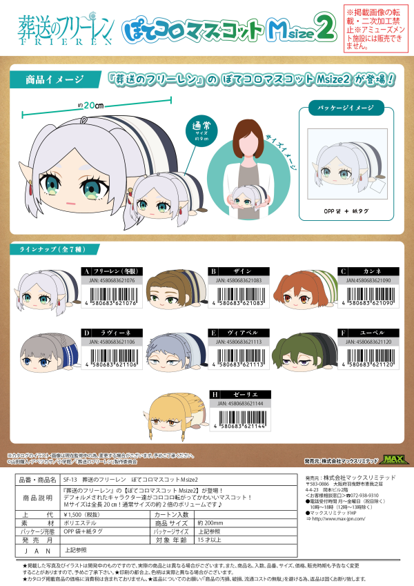 Piapro.net MAX POTE KORO MASCOT MSIZE 2 (H) | 4580683621144