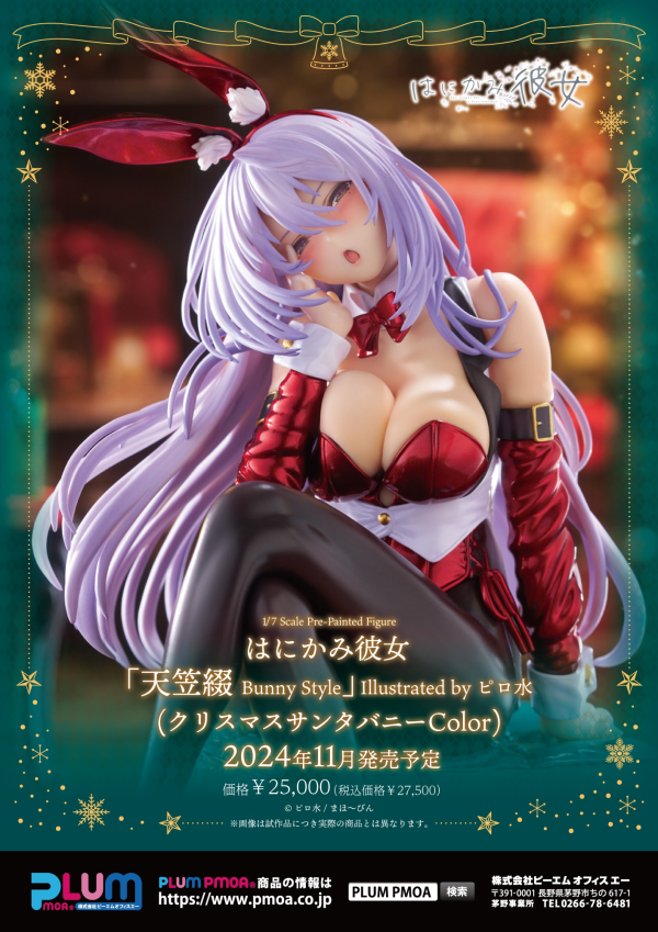 PMOA She Laughs Shy...I Feel Ashamed AMAGASA TSUDURI Bunny Style(Xmas santa color) | 4582362387778