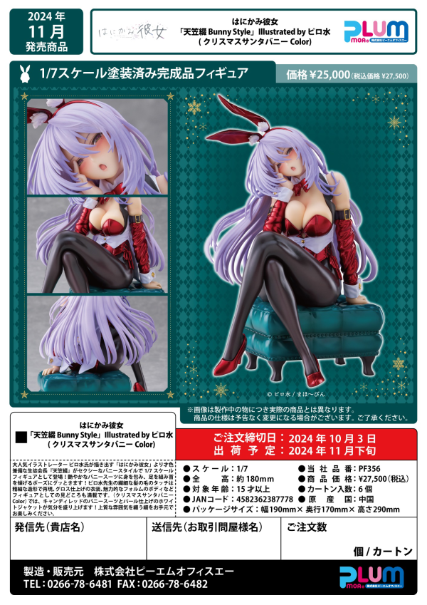 PMOA She Laughs Shy...I Feel Ashamed AMAGASA TSUDURI Bunny Style(Xmas santa color) | 4582362387778