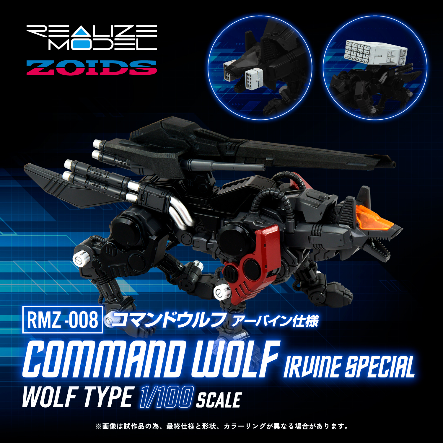 RMZ-008 Command Wolf Irvine Special | 0190526069435