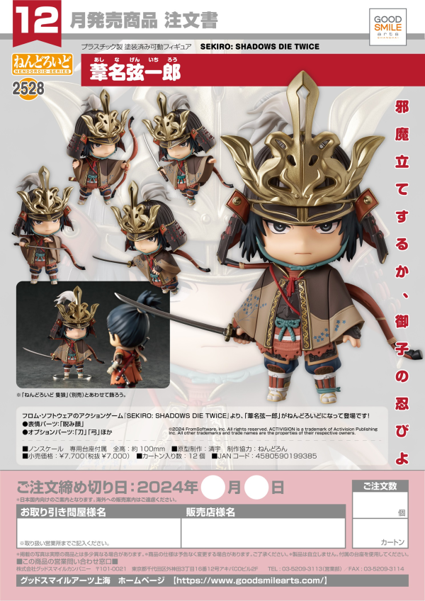 Nendoroid Genichiro Ashina