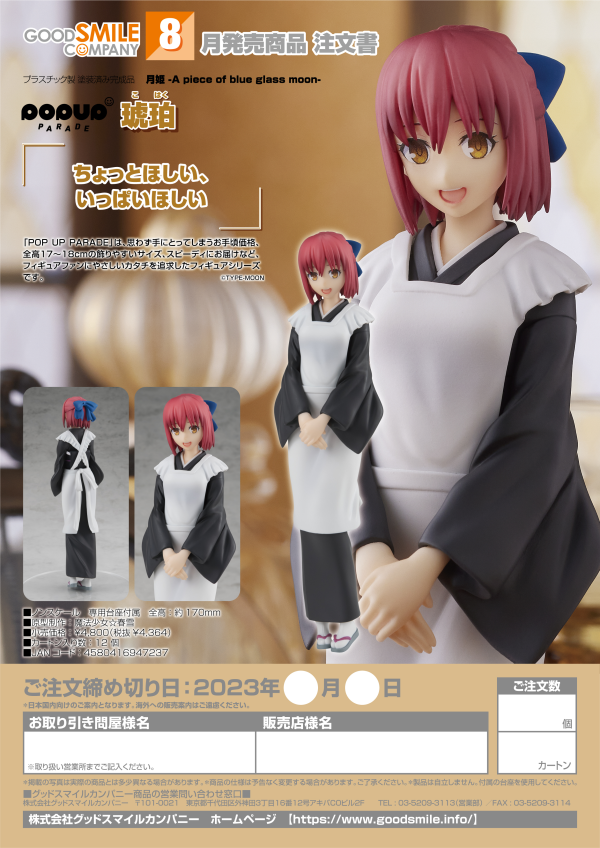 Good Smile Company POP UP PARADE Kohaku(4580416947237)(4580416947237)