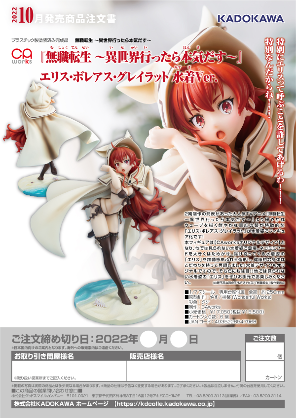 Good Smile Company CAworks "Mushoku Tensei: Jobless Reincarnation" Eris Boreas Greyrat: Swimsuit Ver.(4935228547968)(4935228547968)
