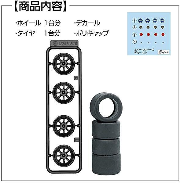 Fujimi 1/24 Wheel Series (No.5) 8-Spoke Racing Wheel & Tire Set 15 inch