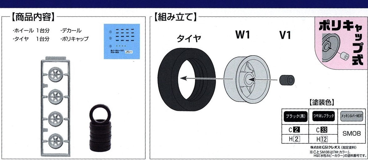 Fujimi 1/24 Wheel Series (No.18) Long Champ XR-4 15 inch