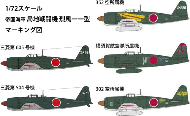 FineMolds 1/72 IJN Planned Interceptor Mitsubishi A7M2 'Reppu' Sam | 4536318720355