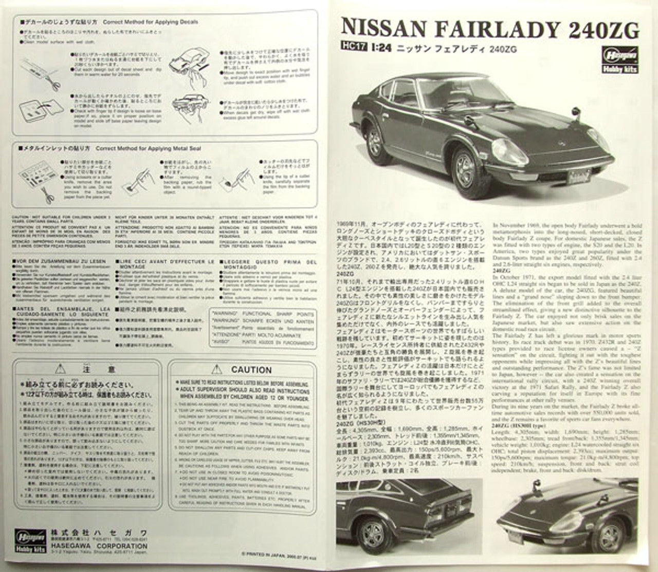 Hasegawa [HC17] 1:24 NISSAN FAIRLADY 240ZG | 4967834211179