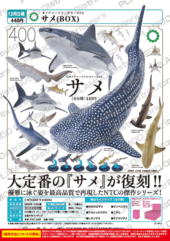 NTC400 Sharks (BOX) (Box of 12)