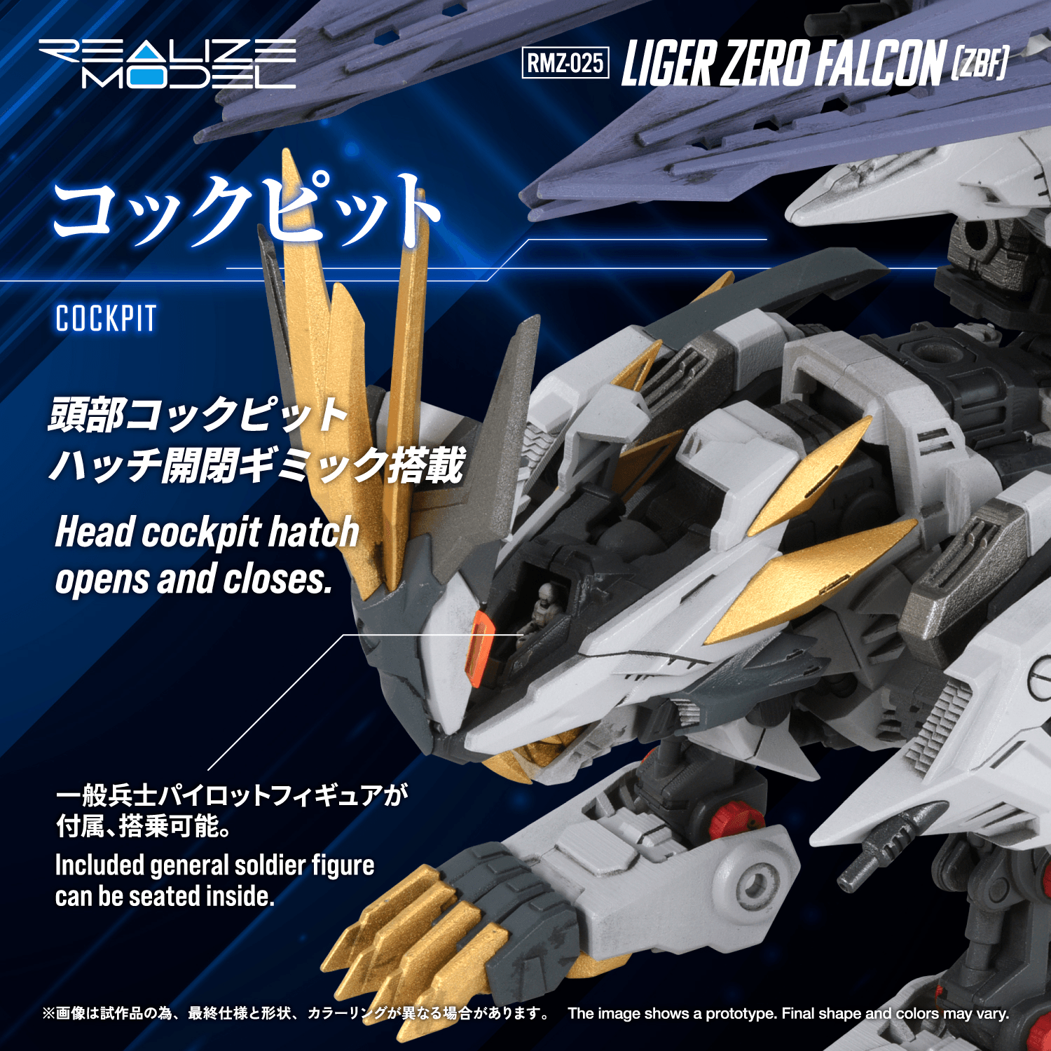 RMZ-025 LIGER ZERO FALCON(ZBF)
