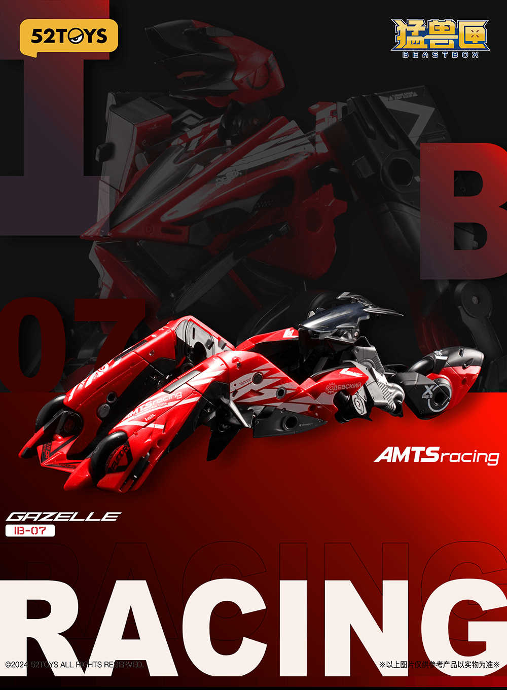 IB-07 INFINITYBOX AMTS GAZELLE | 6958985013352