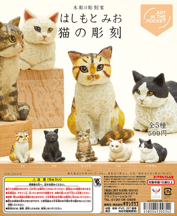 AIP mio hashimoto Cat sculpture (Box of 12) | 4580045301455