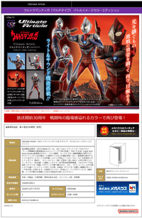Ultimate Article Ultraman Tiga (Multi Type) Battle Image Color Edition | 4535123849848