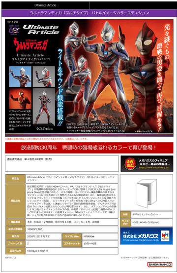 Ultimate Article Ultraman Tiga (Multi Type) Battle Image Color Edition | 4535123849848