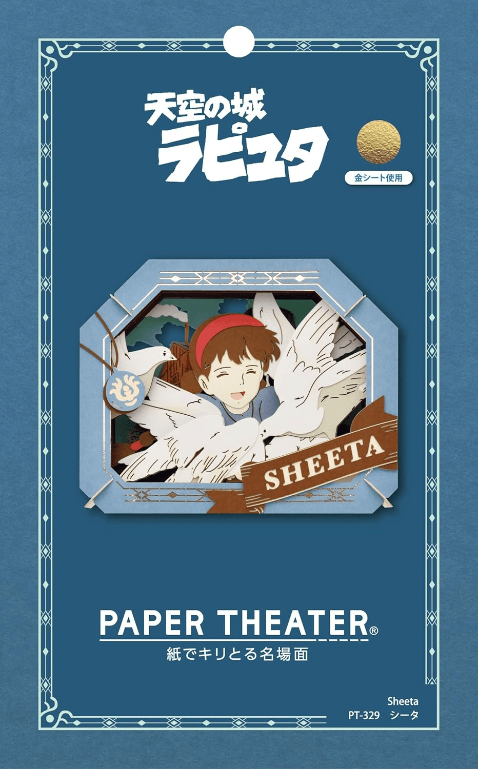 PT-329X Laputa Sheeta "Castle in the Sky" (Box/6) | 4970381523350