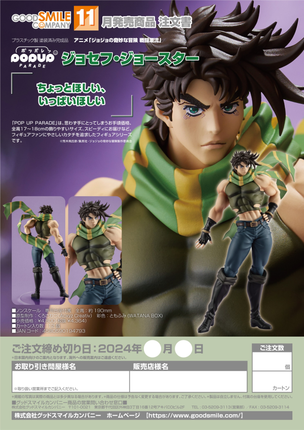 Good Smile Company POP UP PARADE Joseph Joestar