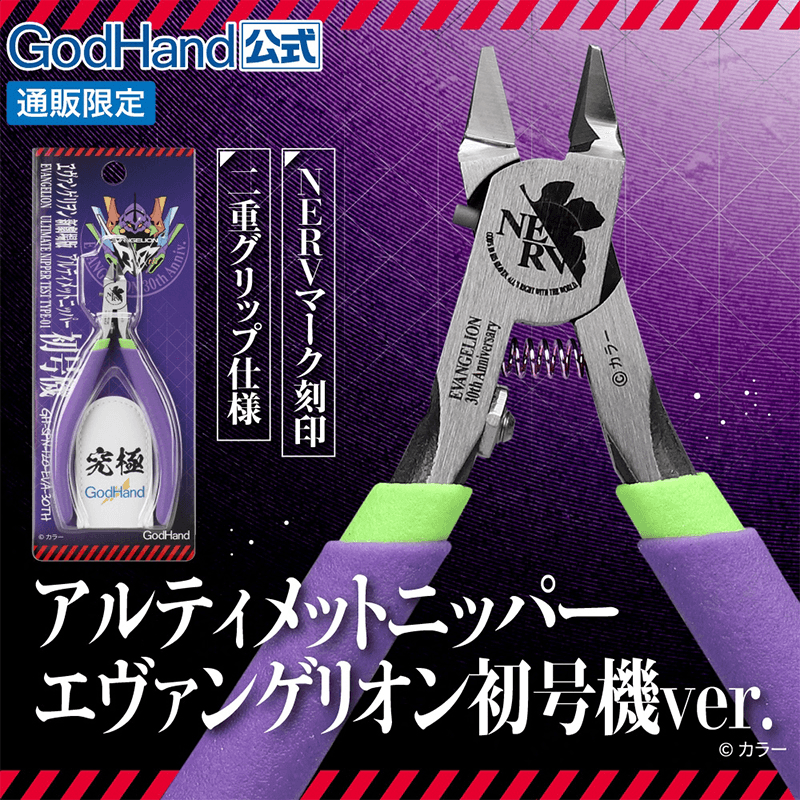 GH-SPN-120 Ultimate Nipper Evangelion Unit-01 Ver. (Limited Edition) | 4562349877812