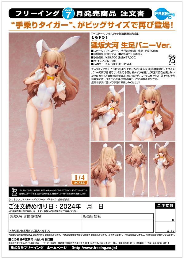 FREEing Taiga Aisaka: Bare Leg Bunny Ver.(4570001512544)(4570001512544)