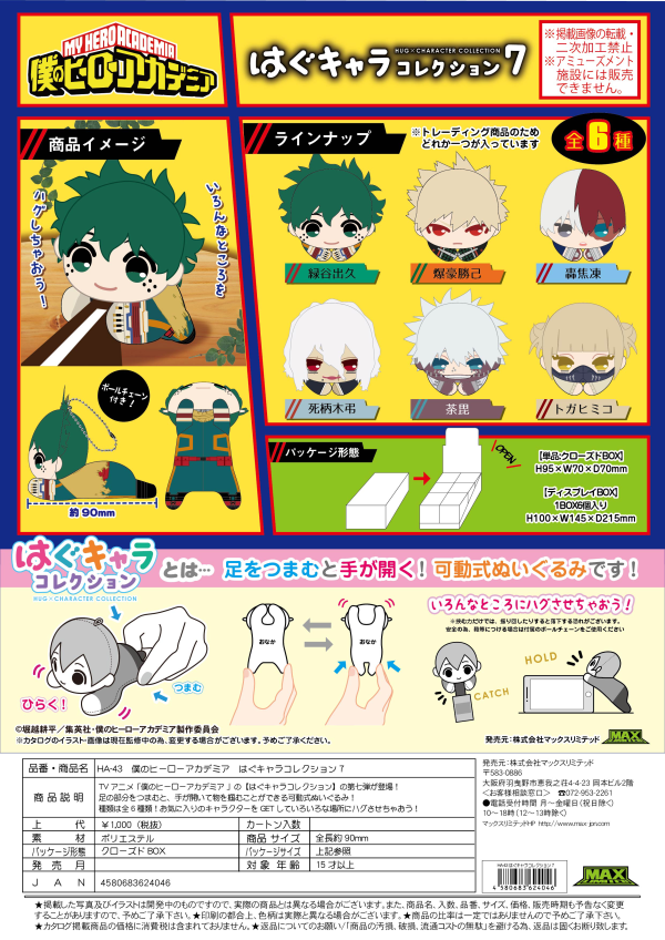 My Hero Academia HUG CHARACTER COLLECTION 7 | 4580683624046