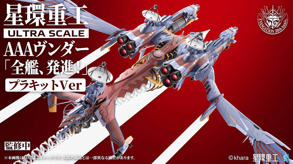 Ultra Scale AAA Wunder (Standard Plastic Model Kit Ver.) | 4934054077564