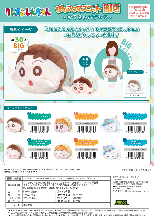 Piapro.net MAX [PLUSH] POTE MASCOT BIG (F) | 4580683613866
