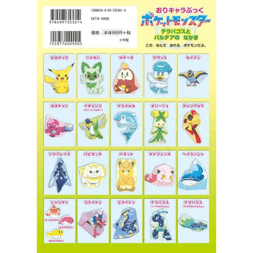 Ori Chara Book Pokemon Terapagos and Paldea's Friends | 9784097353614