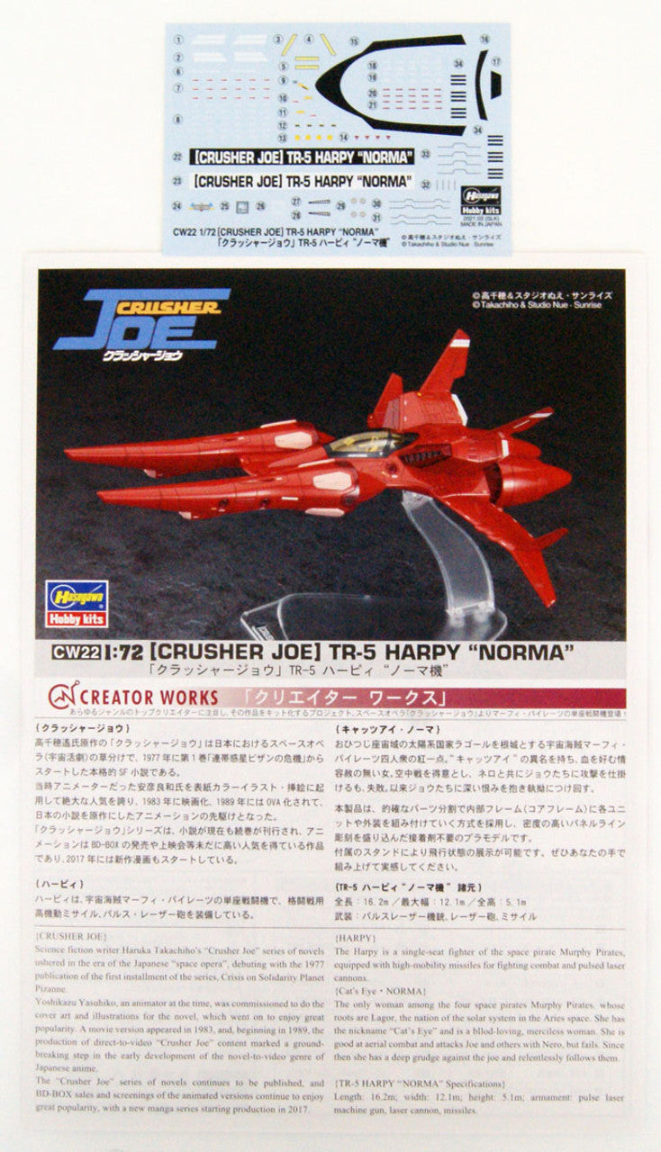 Hasegawa [CW22] 1:72 [CRUSHER JOE] TR-5 HARPY NORMA(4967834645226)