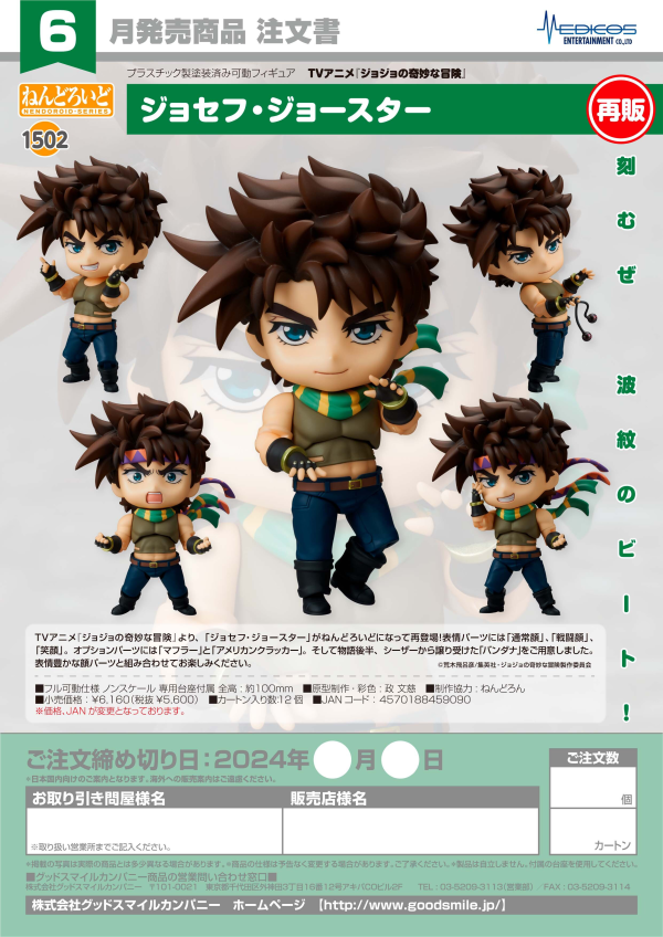 GoodSmile Company Nendoroid Joseph Joestar(re-run)