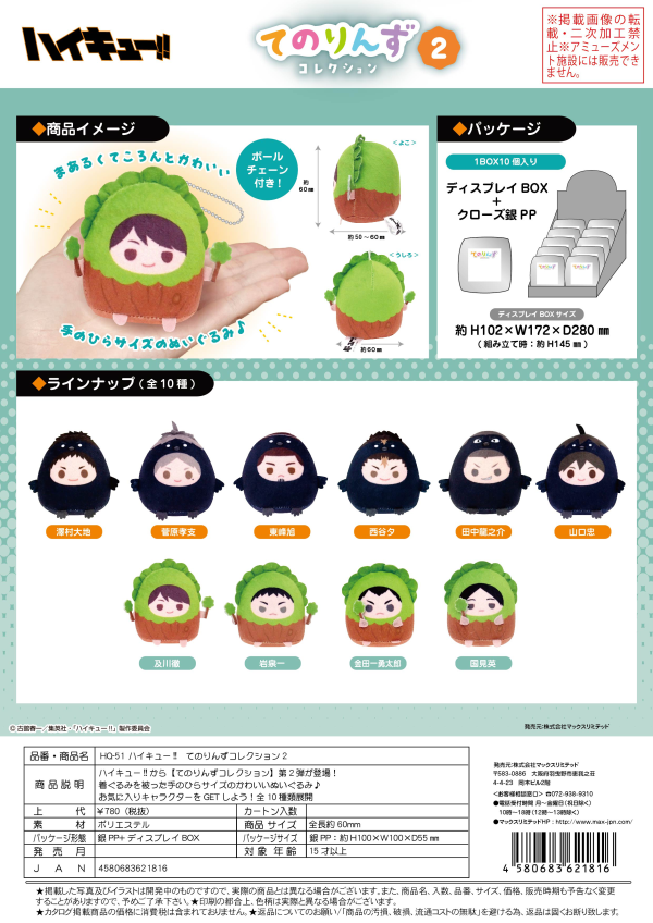 Haikyu TENORINS COLLECTION 2 | 4580683621816